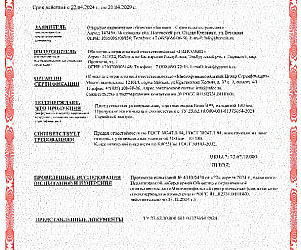 Сертификат соответствия на блоки Бонолит