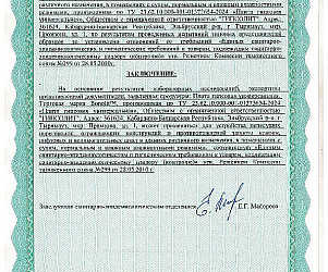 Заключение о качестве блоков Бонолит, часть 2