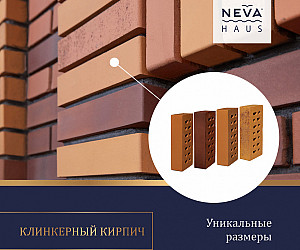 Варианты кладок фасадного клинкера Нева Хаус