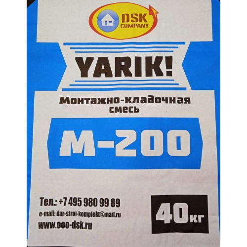 Монтажно-кладочная смесь М200 YARIK 40 кг